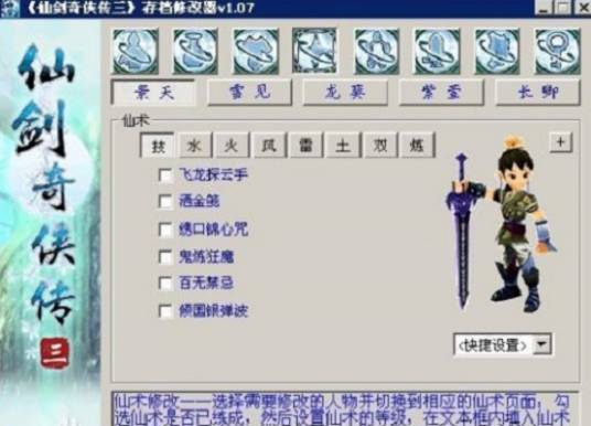 仙剑奇侠传3全功能修改器