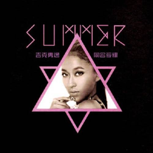 即刻出发（吉克隽逸演唱歌曲）