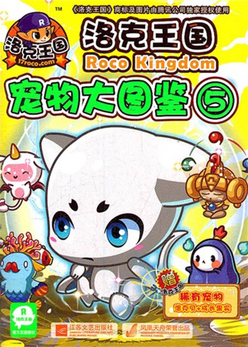 洛克王国宠物大图鉴
