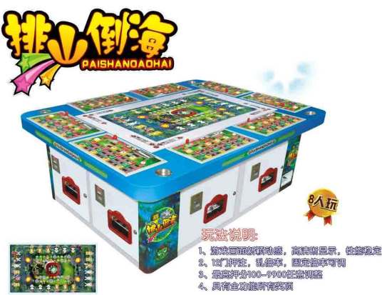排山倒海游戏机