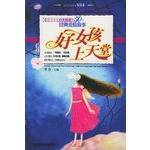 好女孩上天堂坏女孩走四方