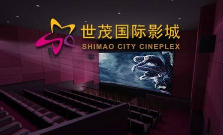 世茂国际影城