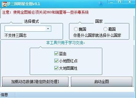 梦三国明星全图辅助