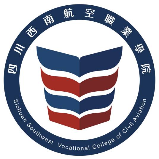 四川西南航空职业学院