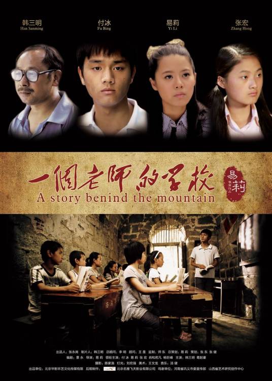 一个老师的学校