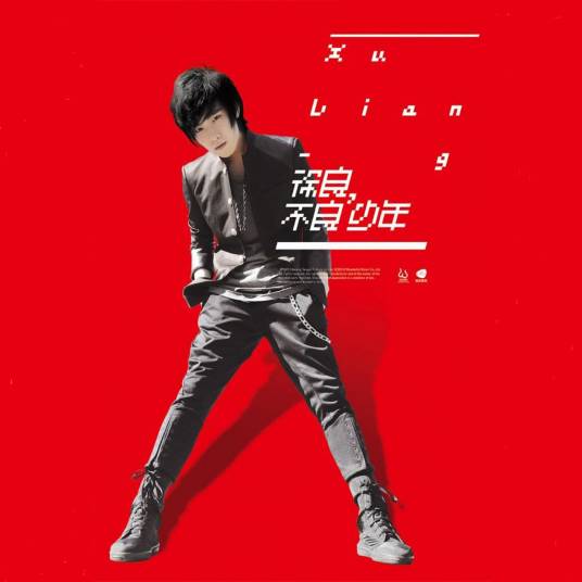 两个傻瓜（2011年徐良、庄雨洁演唱歌曲）