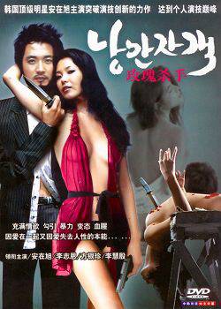 玫瑰杀手（韩国1997年朴哲洙执导的电影）