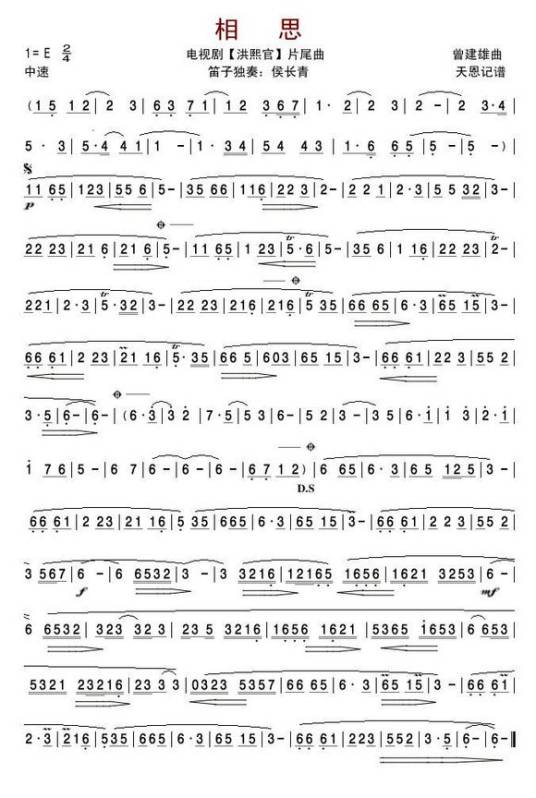 相思（叶凡演唱歌曲）