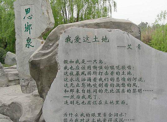 我爱这土地（艾青现代诗）