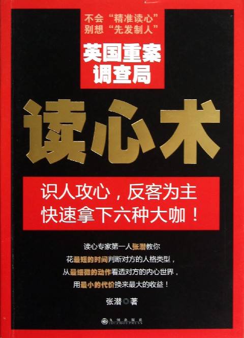 读心术（2012年中国社会出版社出版的图书）
