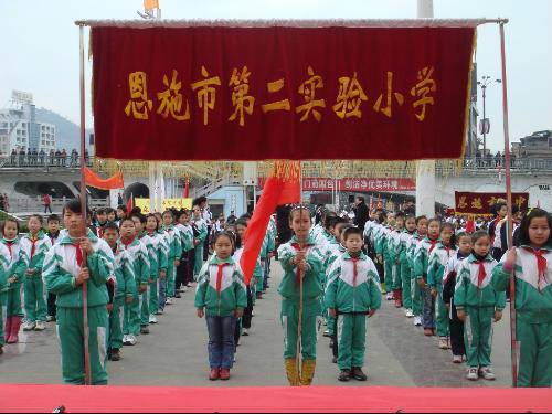 恩施市第二实验小学