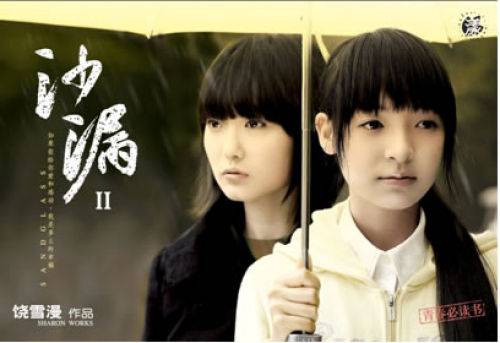 沙漏II（2007年当代出版社出版的图书）