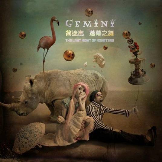 落幕之舞（2010年简迷离发行的音乐专辑）