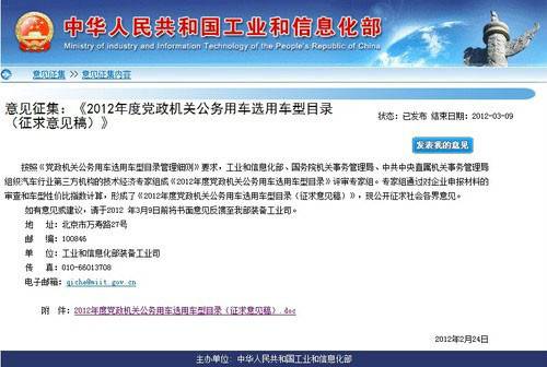 2012年度党政机关公务用车选用车型目录