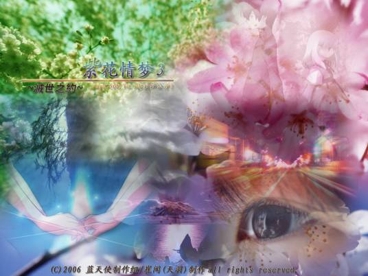 紫花情梦（2004年蓝天使制作组发表的恋爱游戏作品系列）