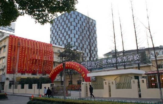 杭州新东方英语学校