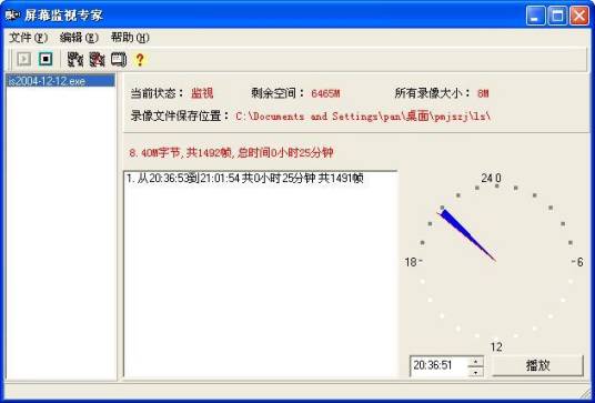 屏幕监控录像专家V3.5Build20061228