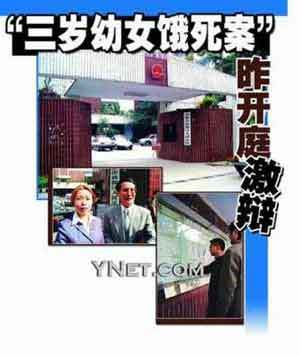 南京幼女饿死事件