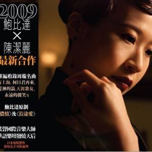 侬情（陈洁丽2009年发行的专辑）