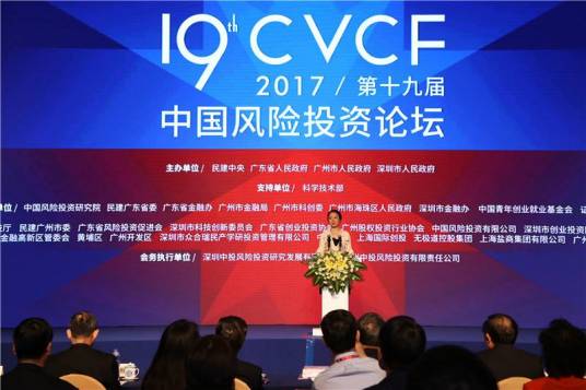中国风险投资论坛