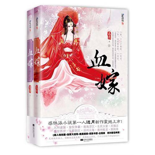 血嫁之笑看云舒