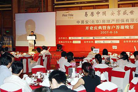 中易安房地产担保有限公司