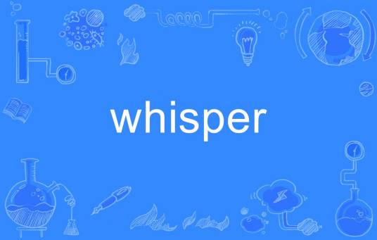 whisper（英语单词）