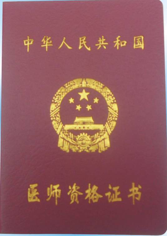 内科主治医师资格考试