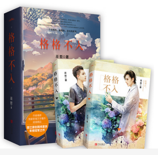 格格不入(2016年青岛出版社出版的图书)