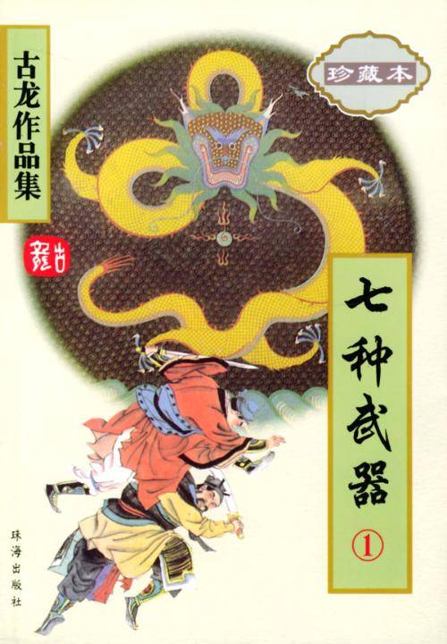 孔雀翎（古龙著武侠小说《七种武器》的第二种武器）