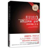 杜拉拉3：我在这战斗的一年里