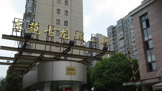 东苑古龙城二期