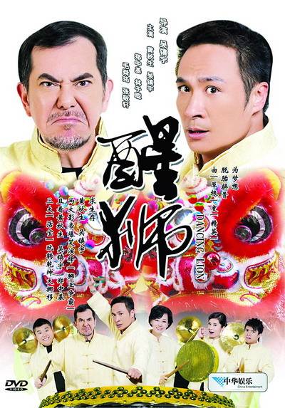 醒狮（2007年香港电影）