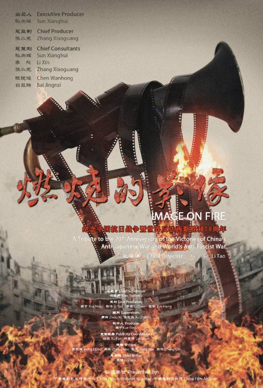 燃烧的影像（黎涛执导电影）