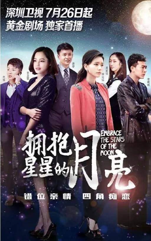 拥抱星星的月亮