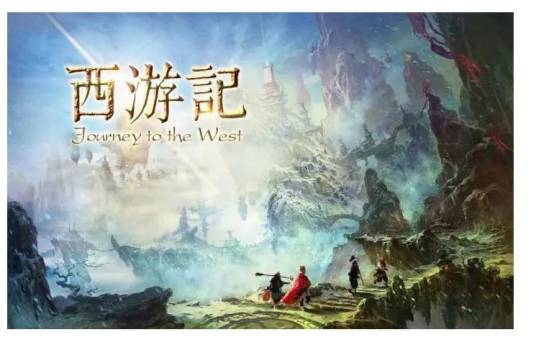 西游记（2018年黄祖权执导电视剧）