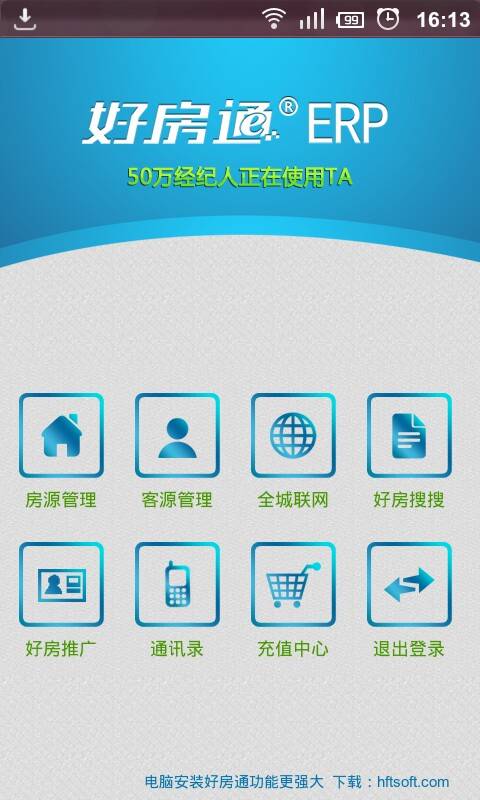 好房通ERP房产中介管理软件