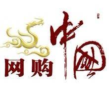 网购中国