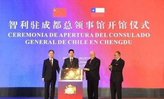 智利共和国驻成都总领事馆