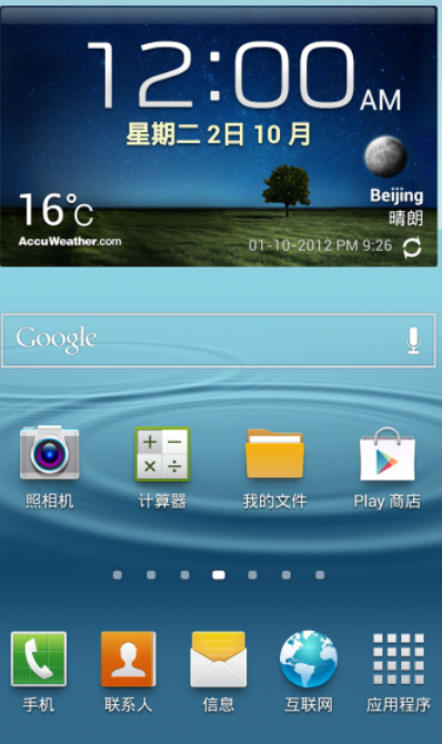 三星 I9300 官方4.1.1精简ROM