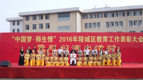 德州市陵城区教育局