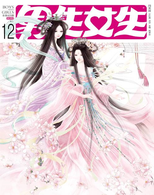 男生女生月末版