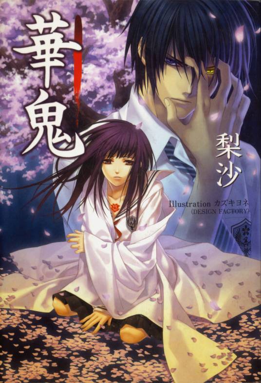 华鬼（2008年二十一世纪出版社出版的图书）