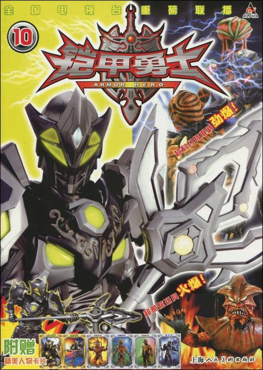 铠甲勇士10