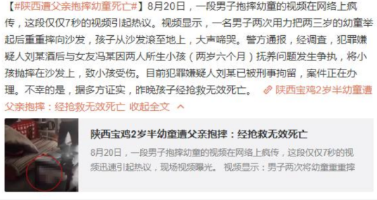 8·19宝鸡男子抱摔幼童致死事件