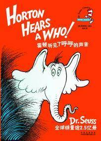 霍顿听见了呼呼的声音（2007年中国对外翻译出版公司出版的图书）
