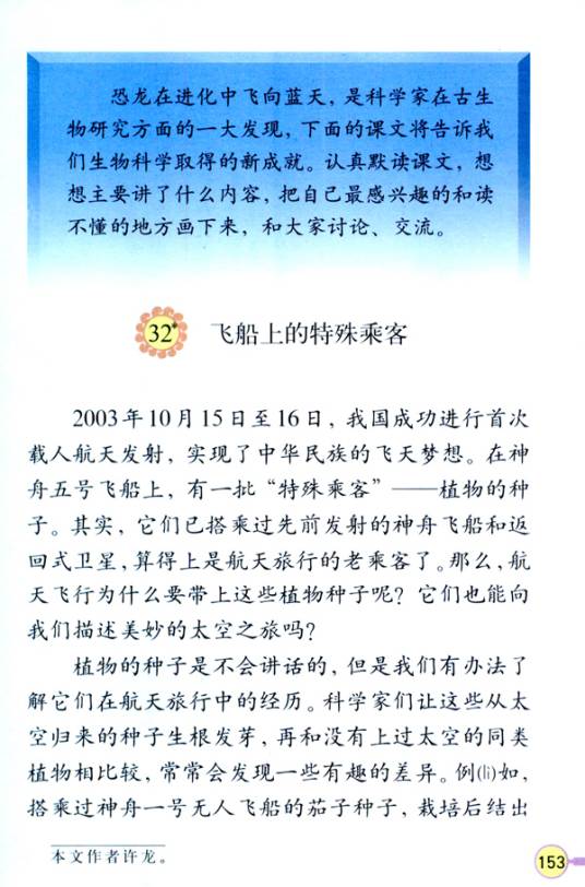 飞船上的特殊乘客