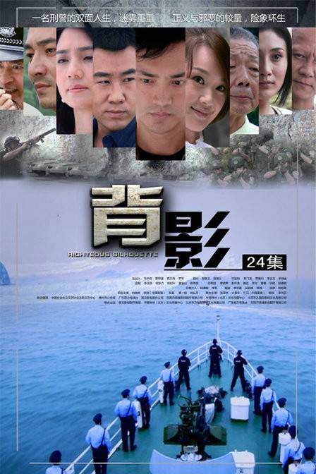 背影（2013年陈咏歌执导的电视剧）