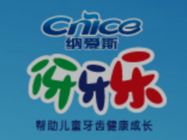 纳爱斯伢牙乐儿童营养牙膏