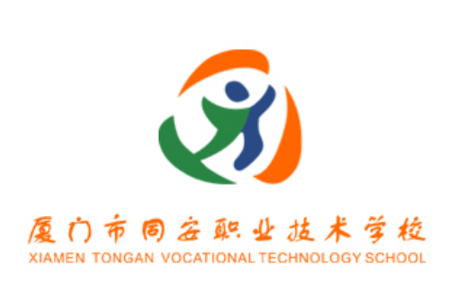 同安职业技术学校